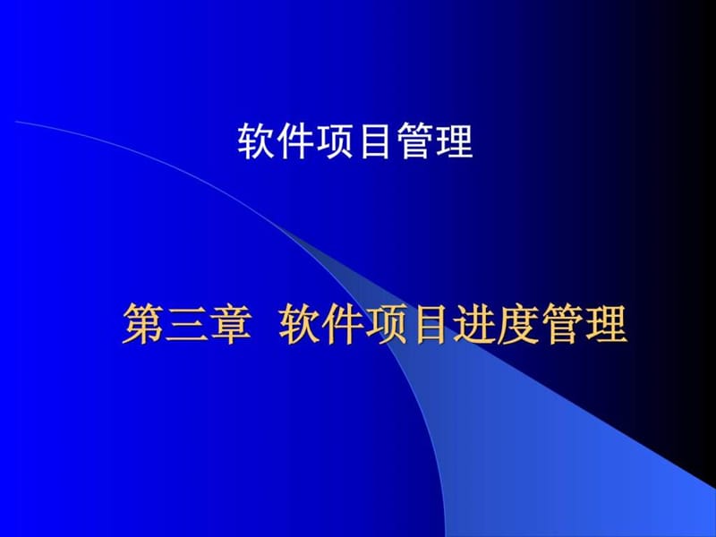 oA项目进度管理.ppt_第1页