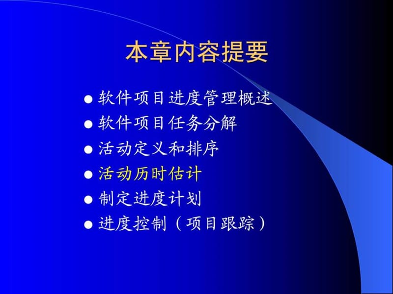 oA项目进度管理.ppt_第2页