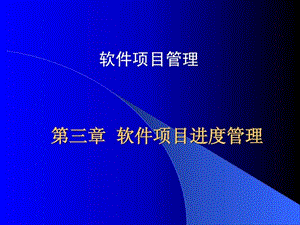 oA项目进度管理.ppt