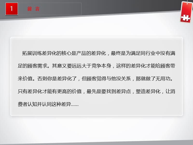 产品差异草案.ppt_第2页