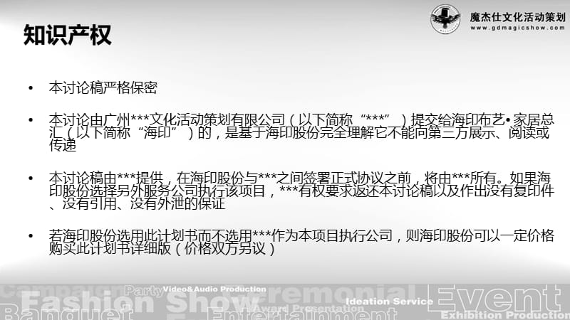 海印布艺-家居总汇开业活动策划方案【高端策划】.ppt_第2页