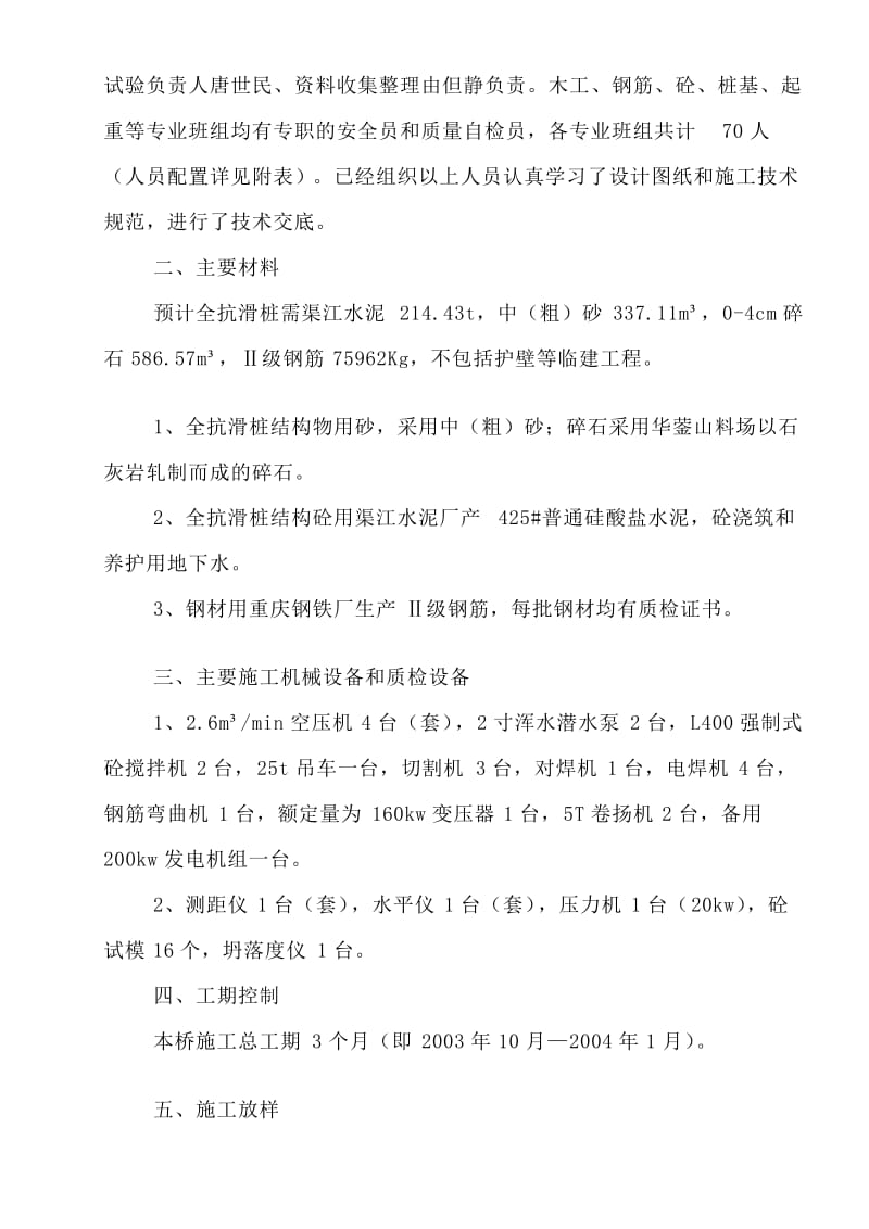 d抗滑桩施工方案.doc_第2页