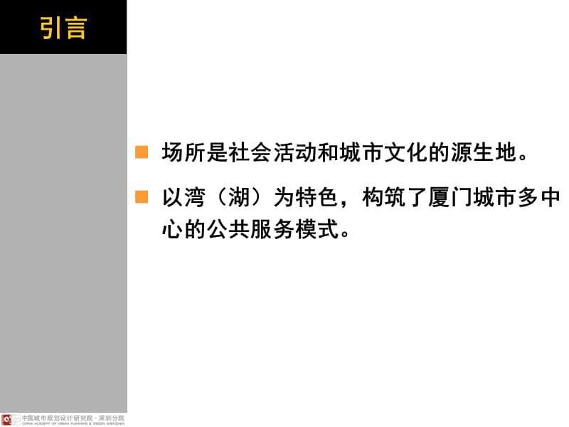 D 厦门园博园片区修建性详细规划0726.ppt_第2页