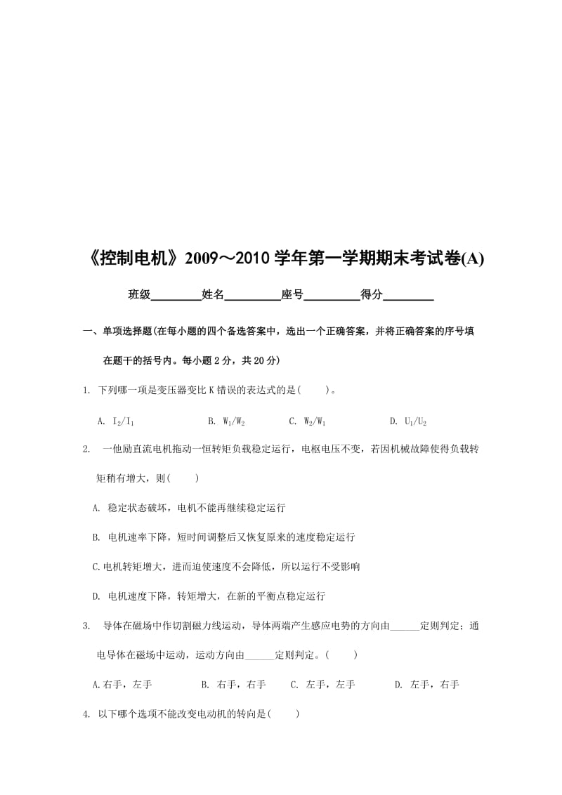 控制电机试卷与答案1.doc_第1页