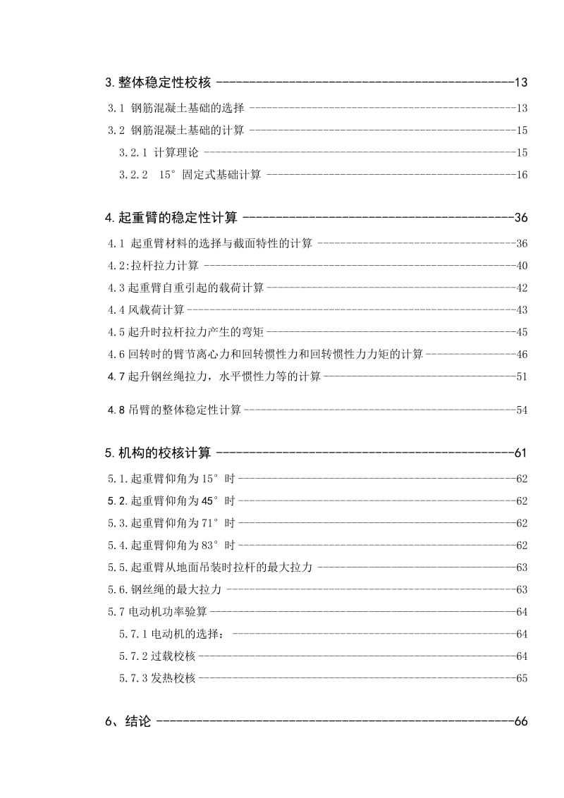 塔式起重机课程说明.doc_第2页