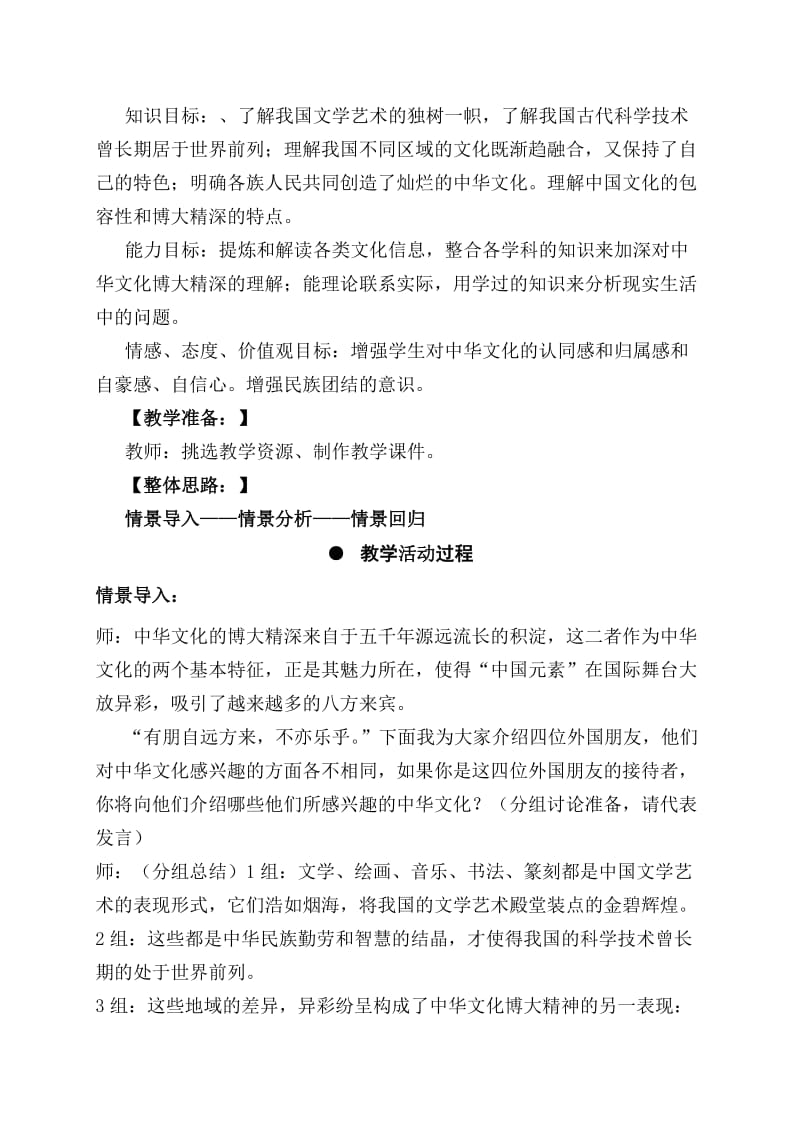 2019高中思想政治必修3《博大精深的中华文化》.doc_第2页