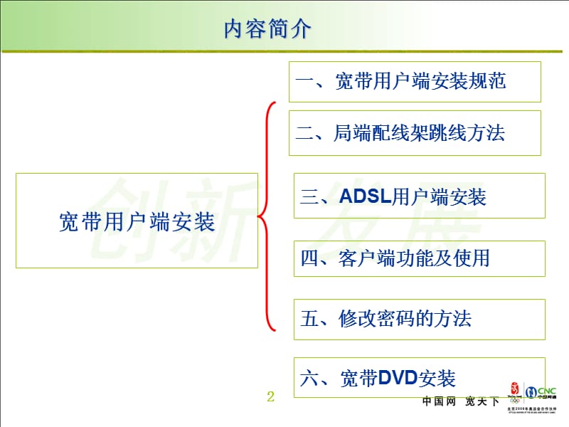 宽带装维技能培训-用户安装.ppt_第2页