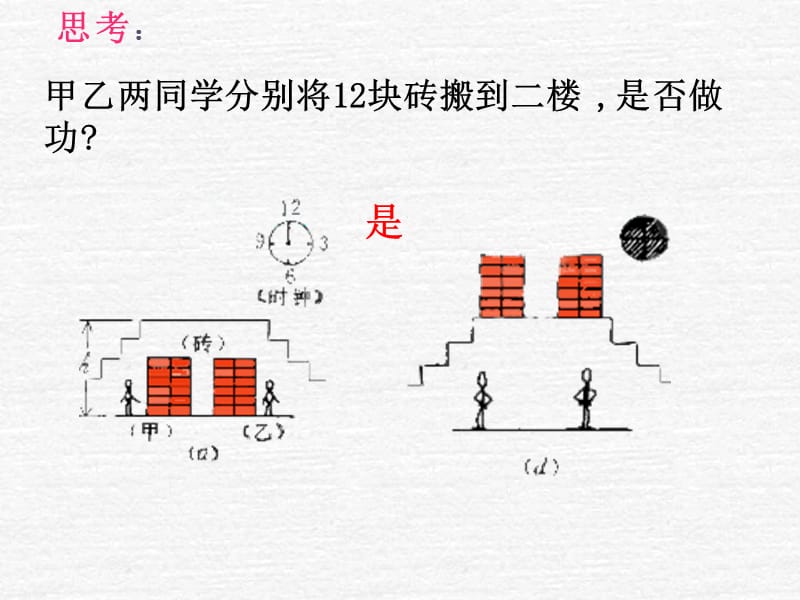 2019九年级物理人教版《15[1].3功率》ppt课件.ppt_第3页