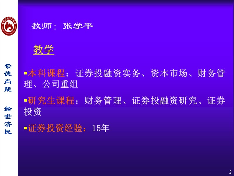 证券投资学课程简介ppt课件.ppt_第2页