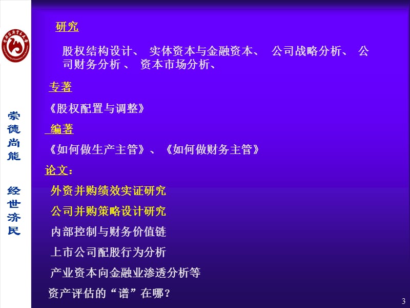 证券投资学课程简介ppt课件.ppt_第3页