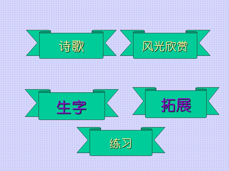 长春版三年级语文上册我们去听秋的声音课件2.ppt_第2页