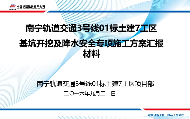 东葛路站基坑开挖方案解读.ppt_第2页