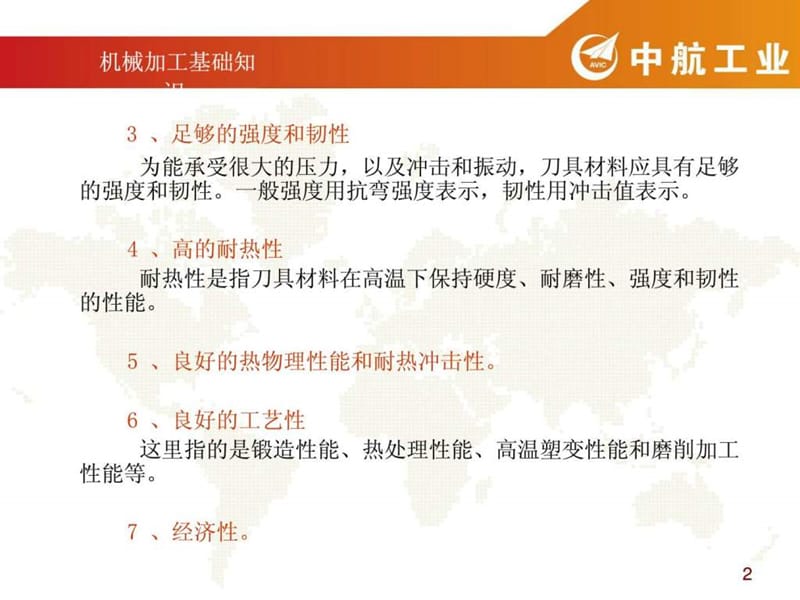 机械加工基础知识下.ppt_第2页