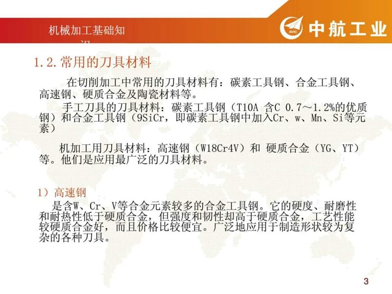 机械加工基础知识下.ppt_第3页