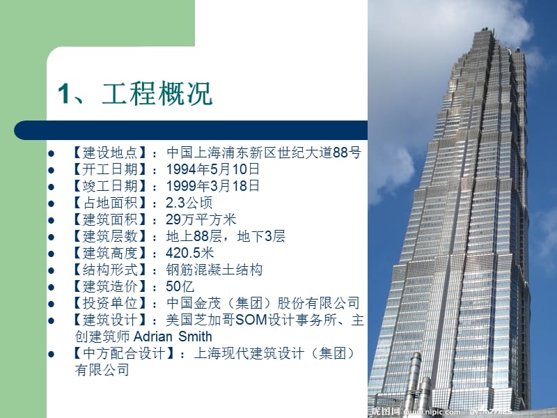 建筑设计资料培训ppt高层办公楼案例分析.ppt_第3页