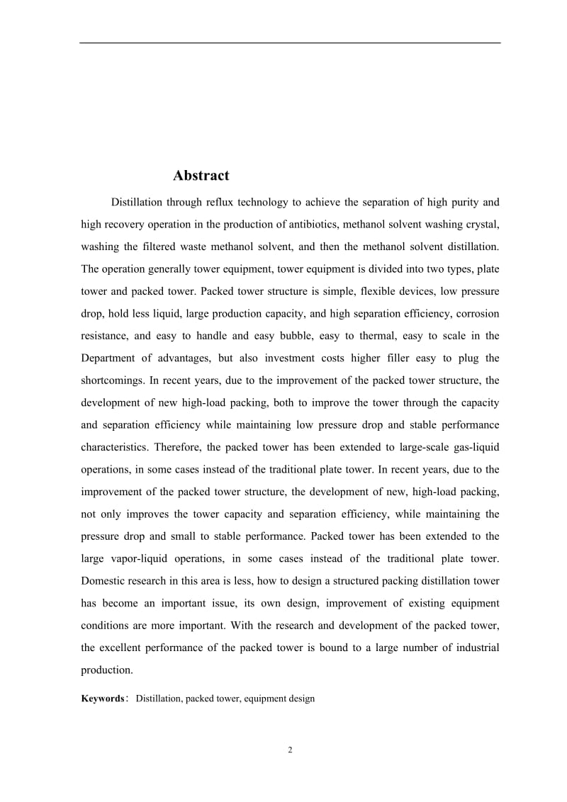 a0.6万吨年分离甲醇-水混合液的填料精馏塔设计.doc_第2页