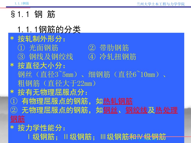 ch01 钢筋和混凝土材料的力学性能.ppt.ppt_第2页