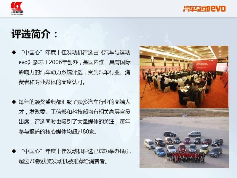 中国心度十佳发动机评选介绍.ppt_第2页