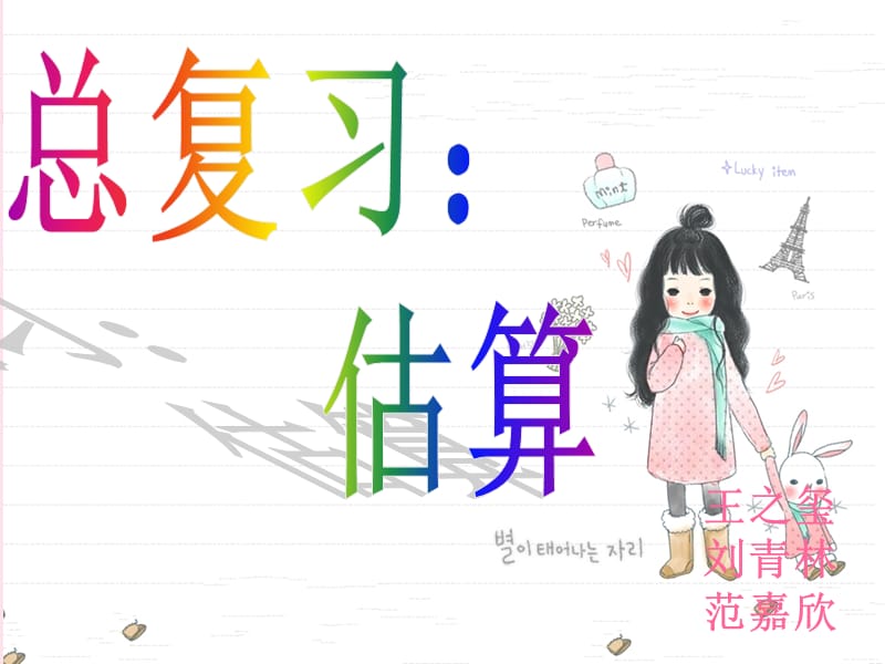 2019北师大六年级数学下册《估算》课件.ppt_第1页