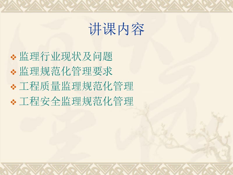 工程监理规范化管理.ppt_第2页