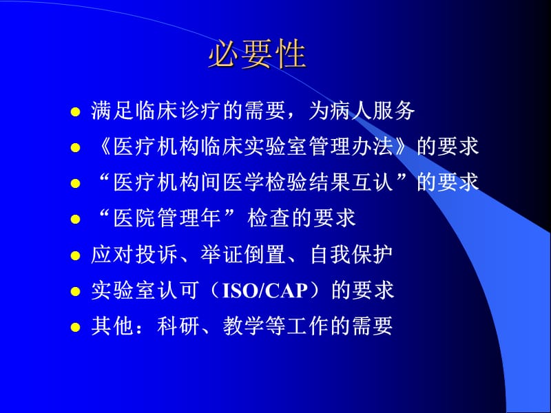 如何提高血栓与止血检验结果的可靠性PPT课件.ppt_第2页