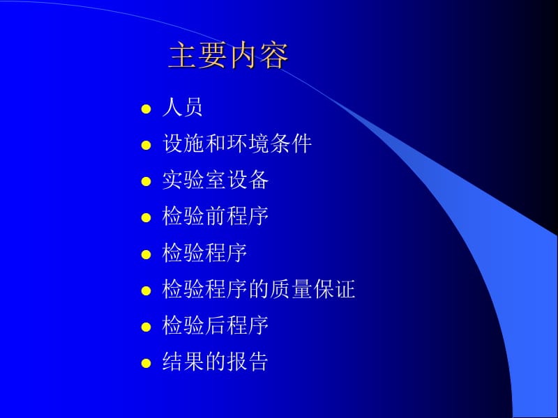 如何提高血栓与止血检验结果的可靠性PPT课件.ppt_第3页