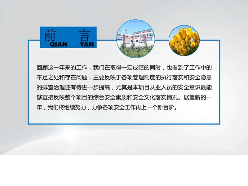 安全员年终个人总结ppt.ppt_第2页