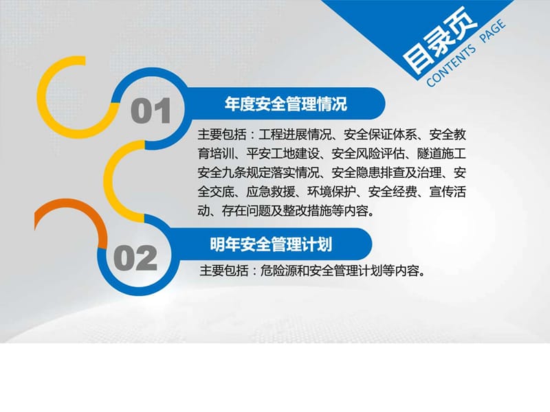 安全员年终个人总结ppt.ppt_第3页