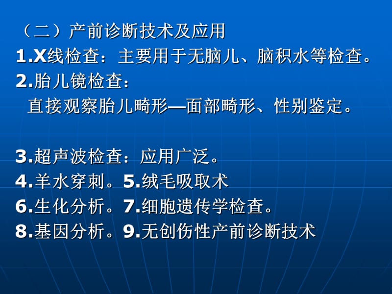 产前诊断与围生保健.ppt_第2页