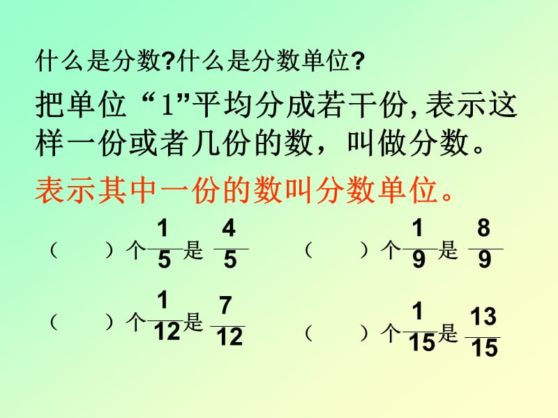 2019人教新课标数学五年级下册《真分数与假分数》PPT课件1.ppt_第2页