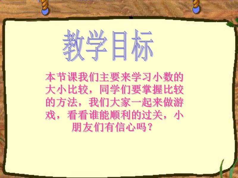 2019人教新课标数学四年级下册《小数的大小比较》PPT课件.ppt_第2页