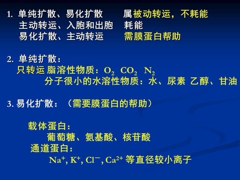 生理学考点串讲PPT课件.ppt_第3页