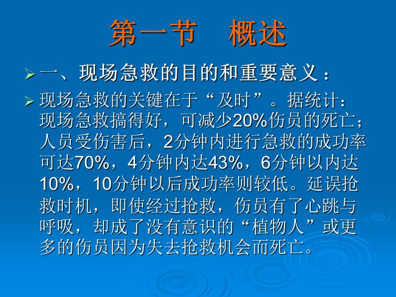 现场急救技术（外伤急救术）.ppt_第2页