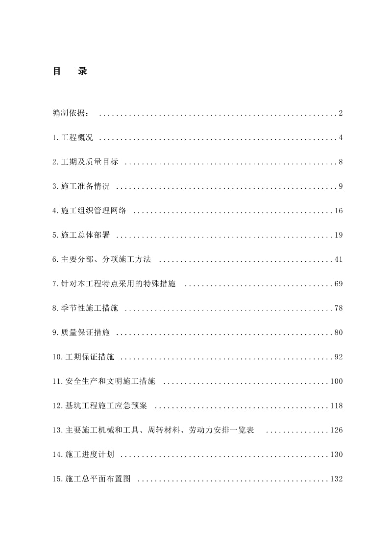 土石方开挖及基坑支护工程施工组织设计.doc_第1页