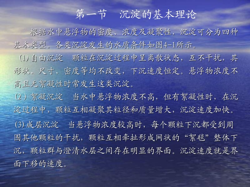 【环境课件】第四章 沉淀与上浮.ppt_第2页