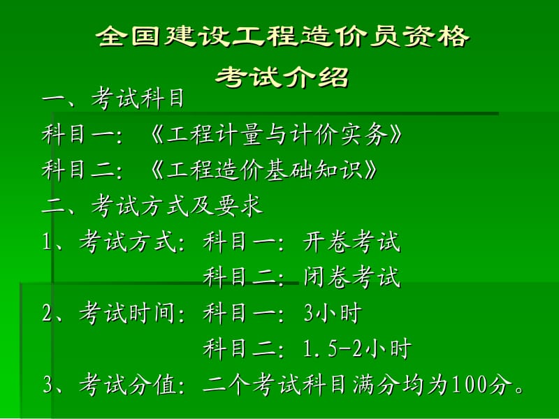 pA工程造价基础知识.ppt_第2页