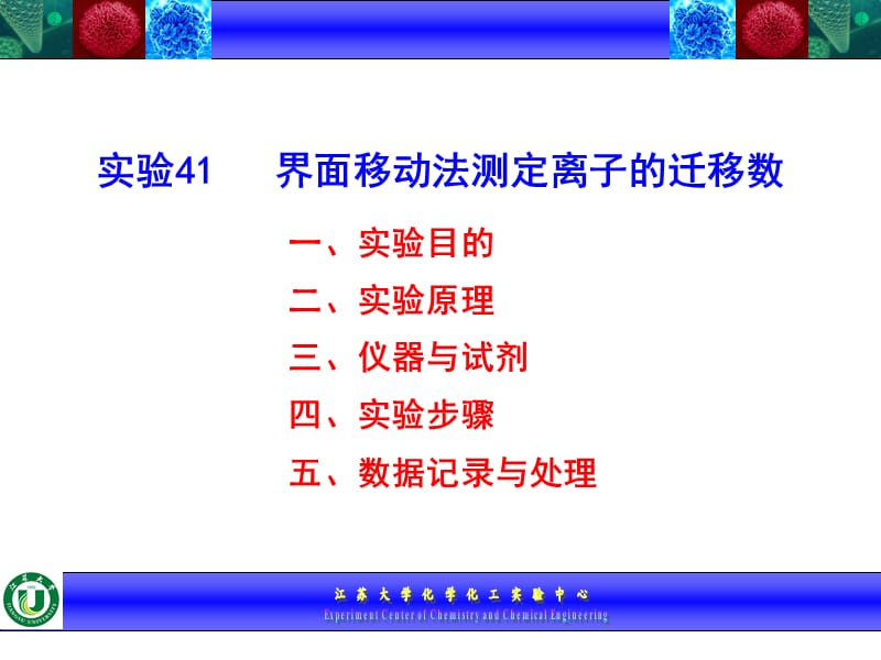 中级化学实验Ⅲ.ppt_第2页