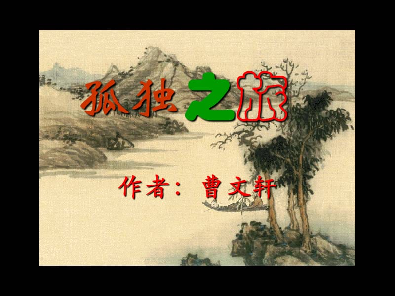 长乐朝阳中学林芬.ppt_第3页