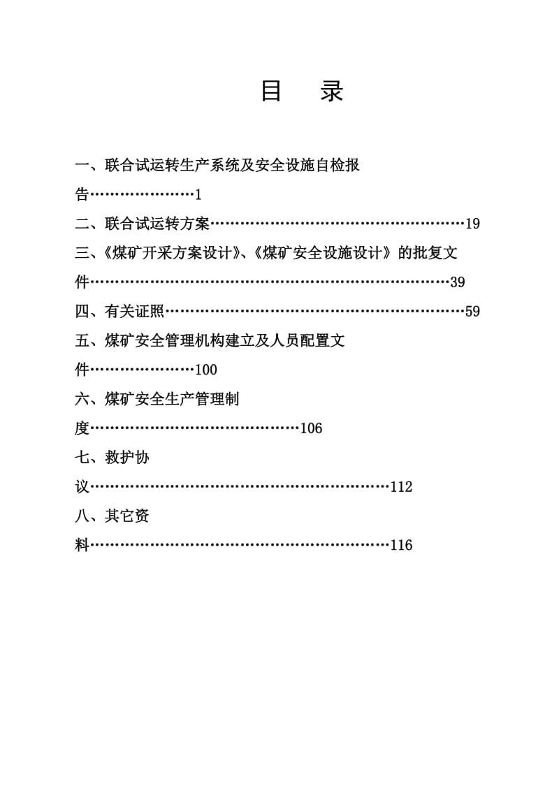 威宁县猴场煤矿联合试运转.doc_第2页