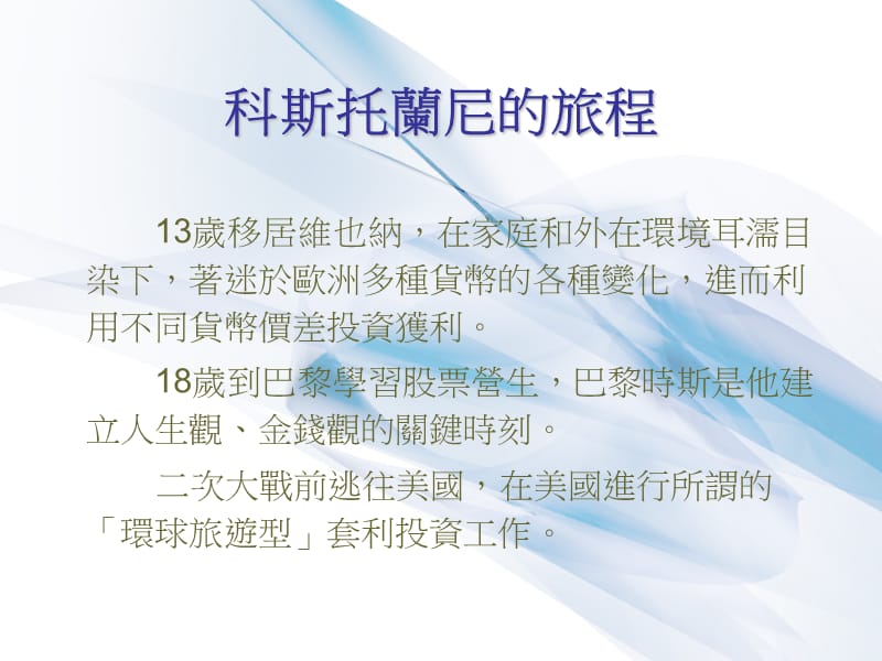 一个投机者的告白证券心理学.ppt_第2页