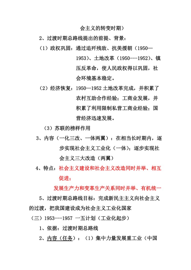 2019高中政治必修二专题三复习.doc_第2页