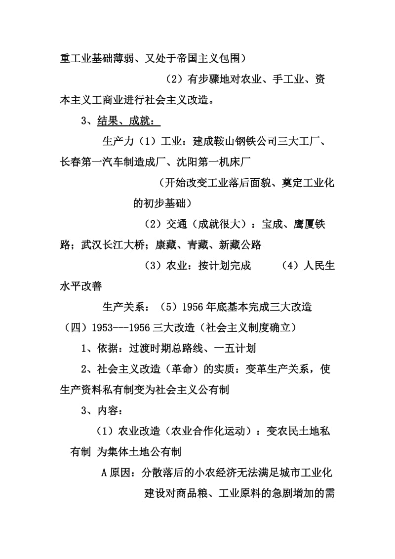 2019高中政治必修二专题三复习.doc_第3页