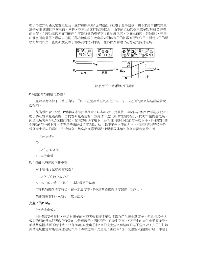 太阳能光伏技术(完整版).doc_第3页