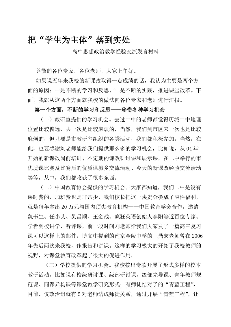 2019高中思想政治教学经验交流发言材料.doc_第1页