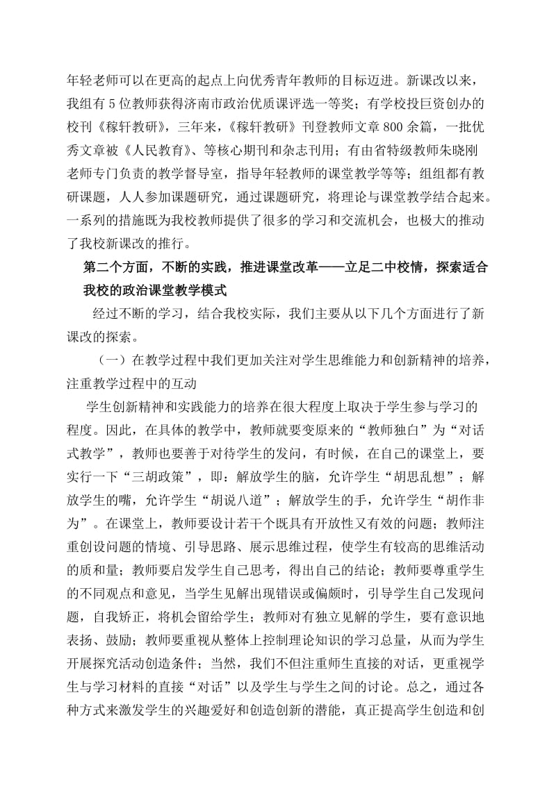 2019高中思想政治教学经验交流发言材料.doc_第2页