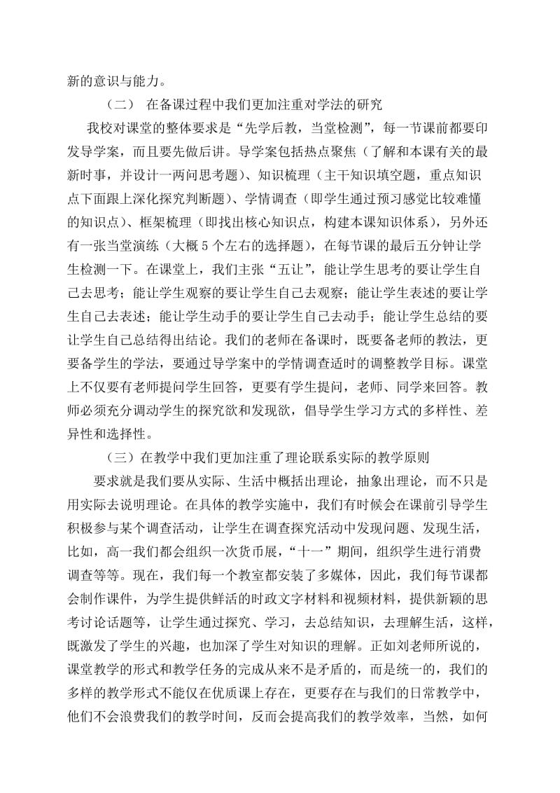 2019高中思想政治教学经验交流发言材料.doc_第3页