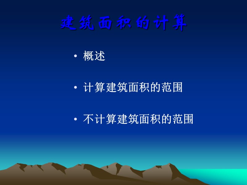 pA建筑面积计算规则的例题讲解课件.ppt_第2页