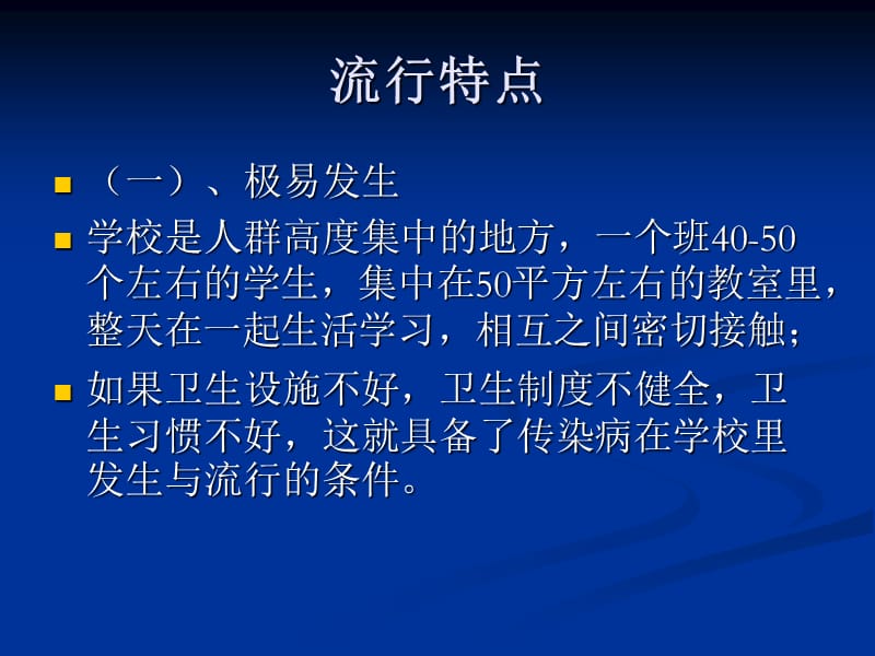 学校常见传染病防治知识培训PPT课件.ppt_第3页