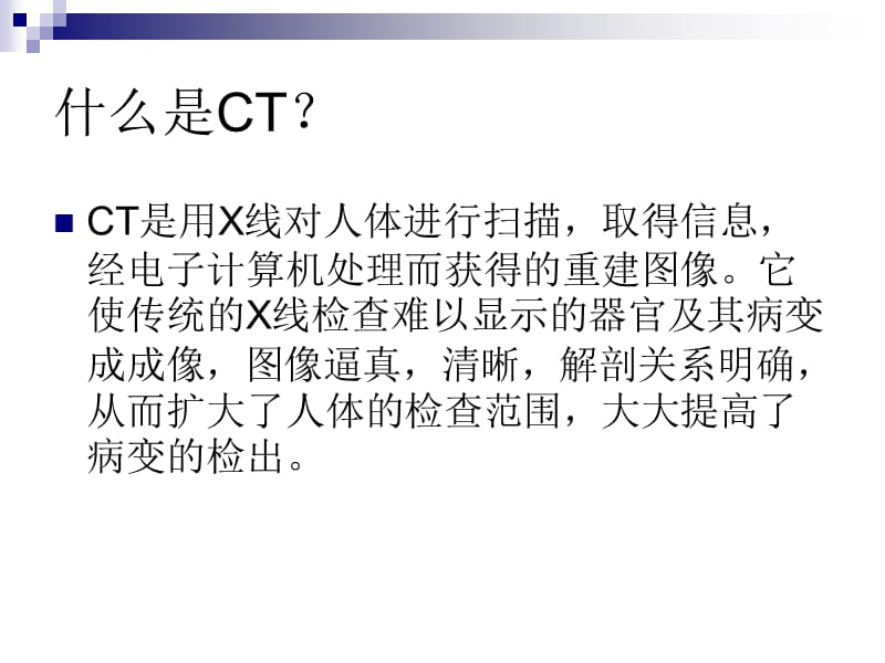 腰椎ct读片-影像学课件.ppt_第2页