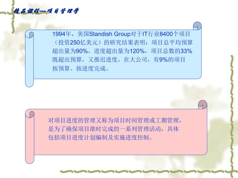 dAAA项目进度管理.ppt_第2页